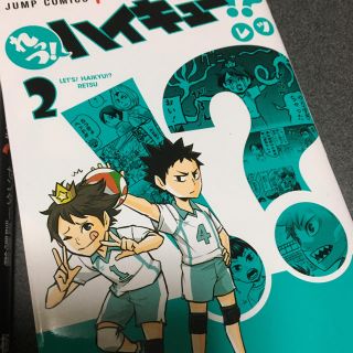 れっつハイキュー！２巻(その他)