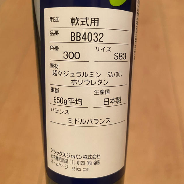 アシックス 軟式用バット バーストインパクトLW BB4032 83cm650g 憧れ