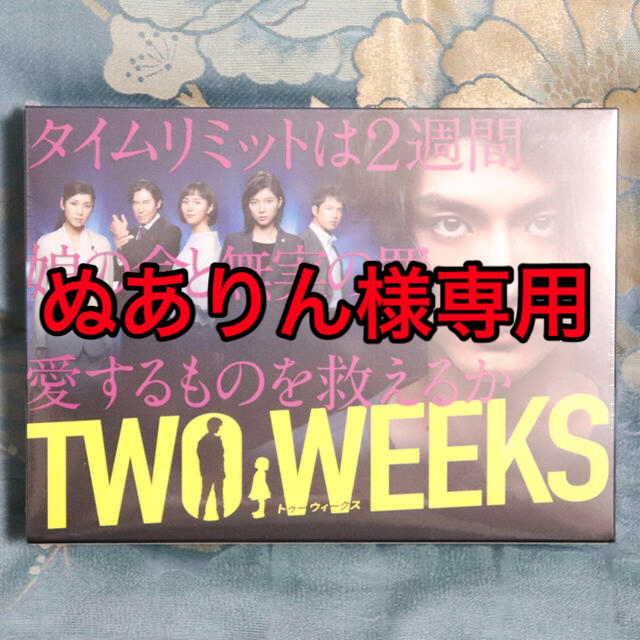 【 三浦春馬さん主演⠀】TWO WEEKS DVD-BOX〈6枚組〉