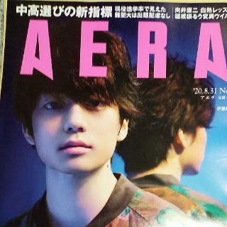 アサヒシンブンシュッパン(朝日新聞出版)のAERA (アエラ) 2020年 8/31号(ビジネス/経済/投資)