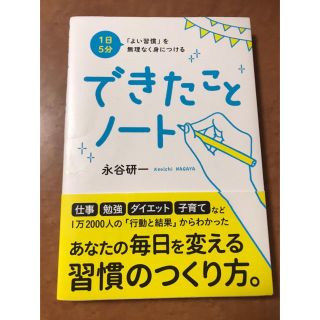 1日5分 よい習慣 を無理なく身につけるできたことノート(趣味/スポーツ/実用)