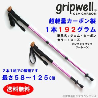 grip well アルミ トレッキングポール(登山用品)