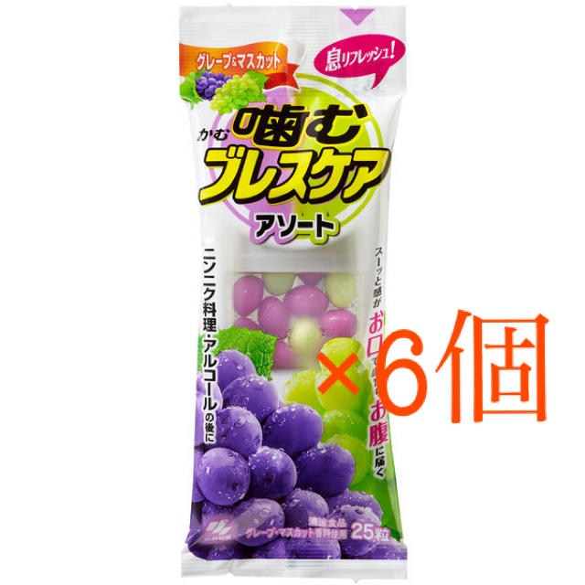 小林製薬(コバヤシセイヤク)の噛むブレスケア(グレープ&マスカット)×6個 食品/飲料/酒の食品(菓子/デザート)の商品写真