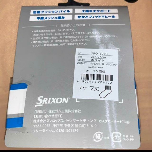 Srixon(スリクソン)のスリクソンテニスソックス（3足セット） スポーツ/アウトドアのテニス(その他)の商品写真