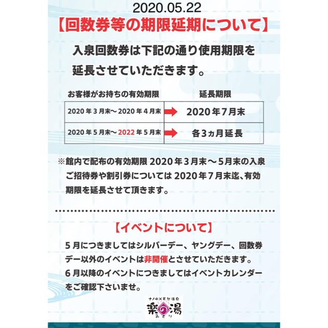 みどり楽の湯☆回数券