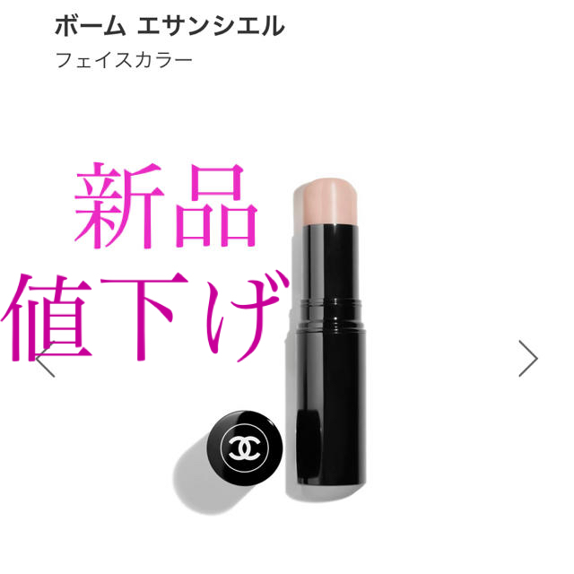 新品シャネルボームエサンシエルトランスパラン 8g | clipa.md