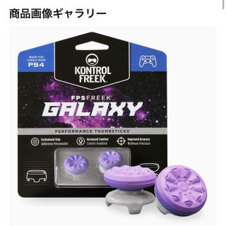 プレイステーション4(PlayStation4)のKontrolFreek FPSフリーク Galaxy コントローラー(その他)