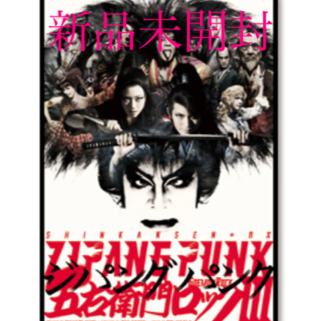 ZIPANG PUNK ~五右衛門ロックⅢ』DVD ジパングパンク - 舞台/ミュージカル