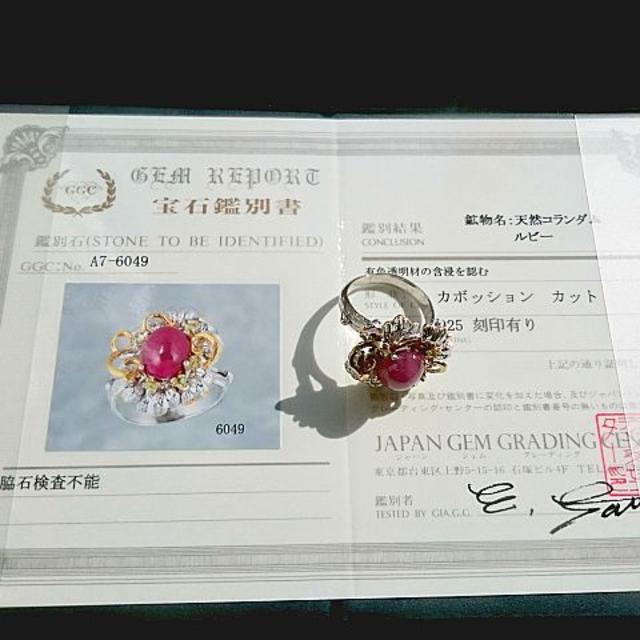 新品★鑑別書付★花の雫 ﾍﾟﾘﾄﾞｯﾄ 4ct天然ﾙﾋﾞｰ ｼﾙﾊﾞｰﾘﾝｸﾞ レディースのアクセサリー(リング(指輪))の商品写真