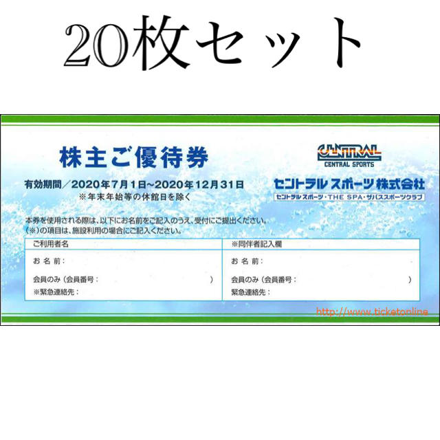 年間ランキング6年連続受賞 ☆セントラルスポーツ 株主優待券 20枚☆12 ...