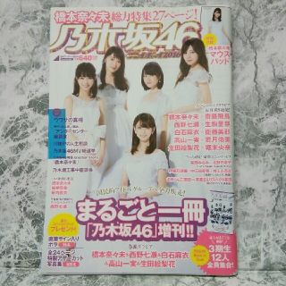 ノギザカフォーティーシックス(乃木坂46)の未開封《乃木坂46×週刊プレイボーイ2016》特別付録あり  (アイドルグッズ)