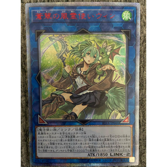 定番の冬ギフト 遊戯王 - 蒼翠の風霊使いウィン 20thシークレットレア ...