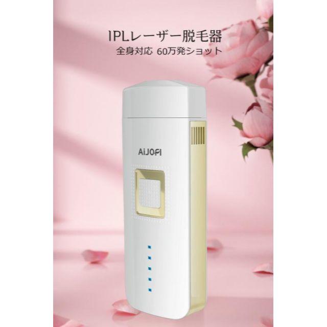 [特価] AIJOFI レーザー脱毛器 光美容器 IPL光エステ 永久脱毛