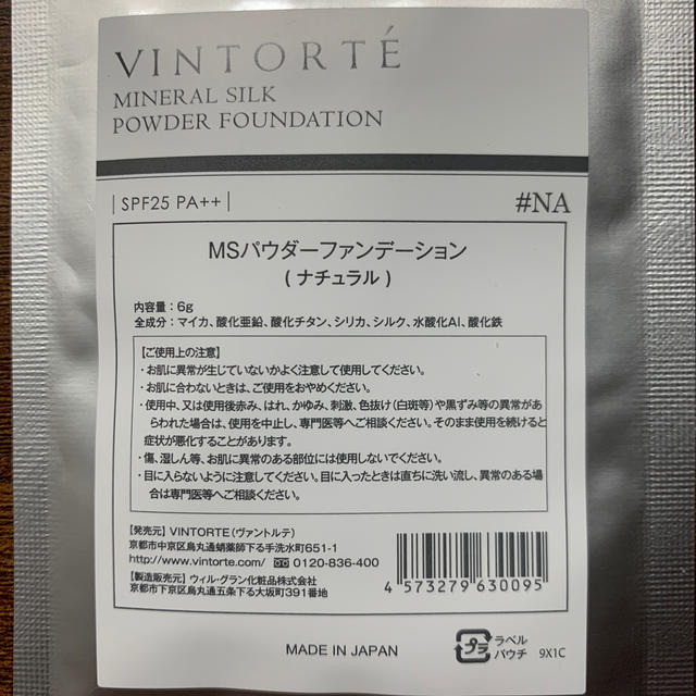 VINTORTÉヴァントルテ MSパウダーファンデーション ナチュラル 詰め替え コスメ/美容のベースメイク/化粧品(ファンデーション)の商品写真