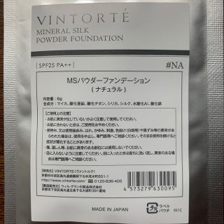 VINTORTÉヴァントルテ MSパウダーファンデーション ナチュラル 詰め替え(ファンデーション)