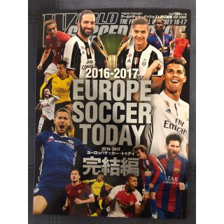 2016-2017 EUROPE SOCCER TODAY 完結編 (趣味/スポーツ)