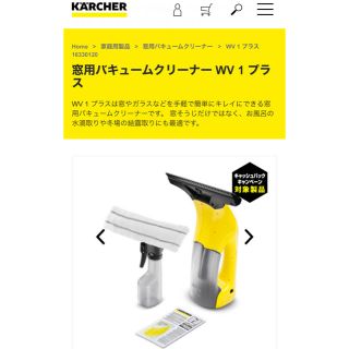 （2/2）20年8月購入【新品】ケルヒャー窓用バキュームクリーナー　WV1プラス(掃除機)