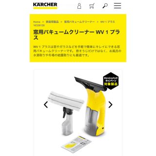 （1/2）20年8月購入【新品】ケルヒャー窓用バキュームクリーナー　WV1プラス(掃除機)