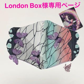 London Box様 専用ページ(その他)