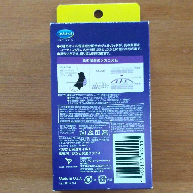 Dr.scholl(ドクターショール)のドクターショールかかと保湿ソックス コスメ/美容のボディケア(フットケア)の商品写真