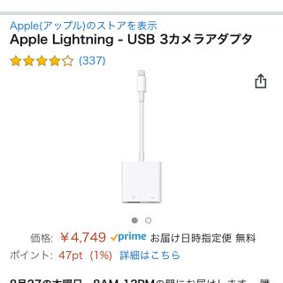 Lightning - USB 3カメラアダプタ(その他)