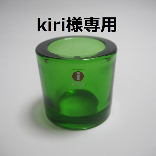 【専用】三世代ロゴグリーン iittala kivi イッタラ