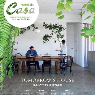 マガジンハウス(マガジンハウス)のCasa BRUTUS特別編集 美しい住まいの教科書 (住まい/暮らし/子育て)