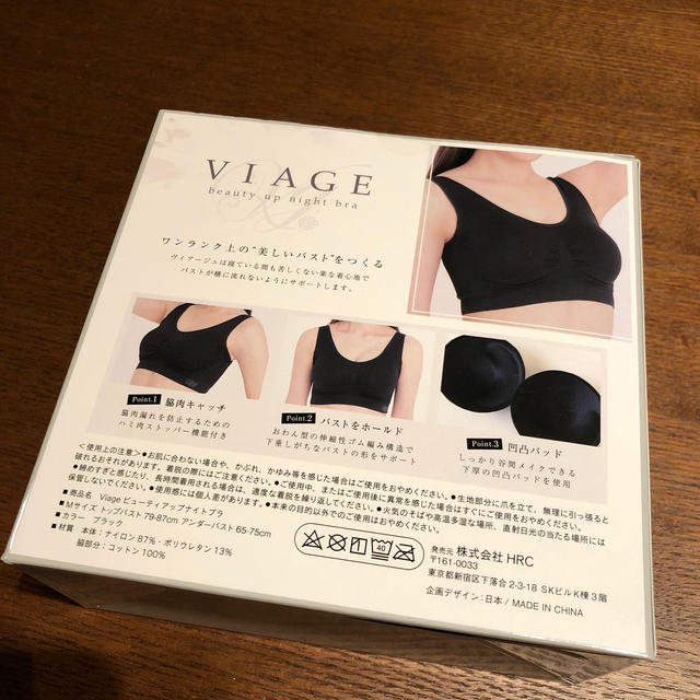 ヴィアージュviageナイトブラ★ブラックMサイズ　 レディースの下着/アンダーウェア(ブラ)の商品写真