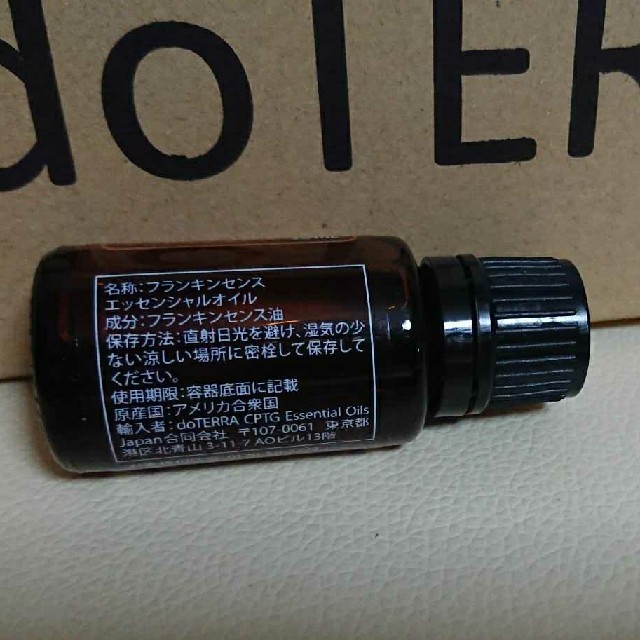 ドテラ フランキンセンス 15mL