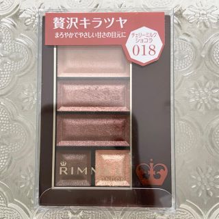 リンメル(RIMMEL)のRIMMEL ショコラスウィートアイズ18(アイシャドウ)