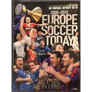 2009-2010 EUROPE SOCCER TODAY 完結編(趣味/スポーツ)