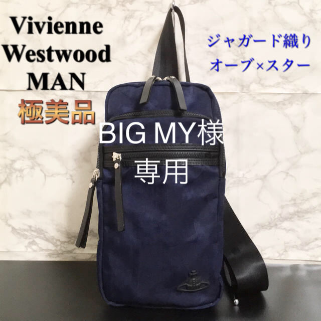 【極美品】Vivienne Westwood MAN オーブ×スターボディバッグ