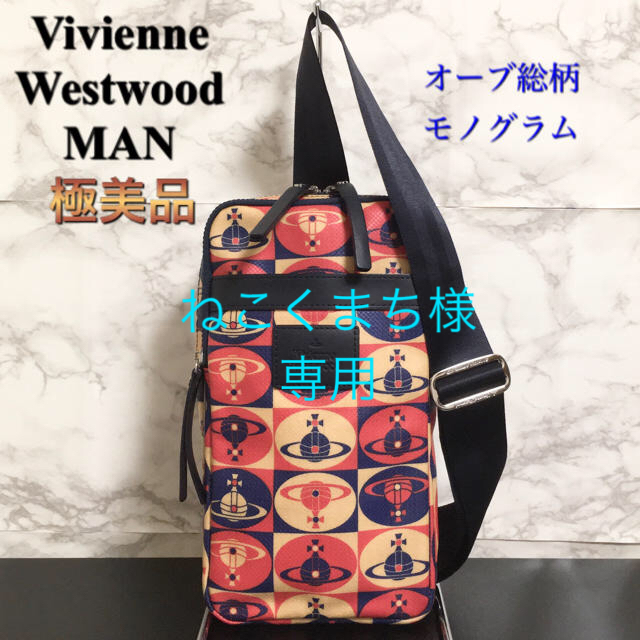 【極美品】Vivienne Westwood MAN オーブ総柄ボディバッグ
