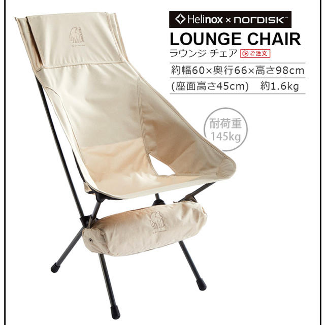 Nordisk Collaborationヘリノックス ラウンジ チェア スーパーSALE