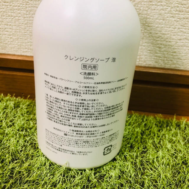 プラスリストア クレンジングソープ 院内用