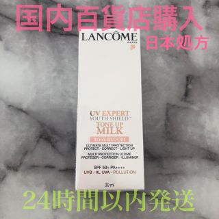 ランコム(LANCOME)の限定価格！新品未開封ランコム日本処方UVエクスペールトーンアップローズ30ml(日焼け止め/サンオイル)