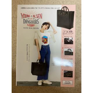 タカラジマシャ(宝島社)のYOUNG&OLSEN ♡ムック本(トートバッグ)