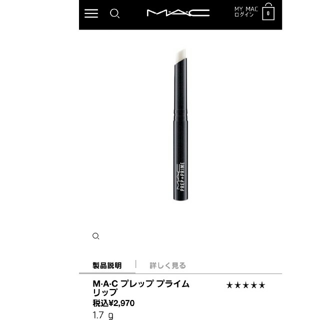 MAC(マック)の新品未使用☆mac リップベース コスメ/美容のスキンケア/基礎化粧品(リップケア/リップクリーム)の商品写真