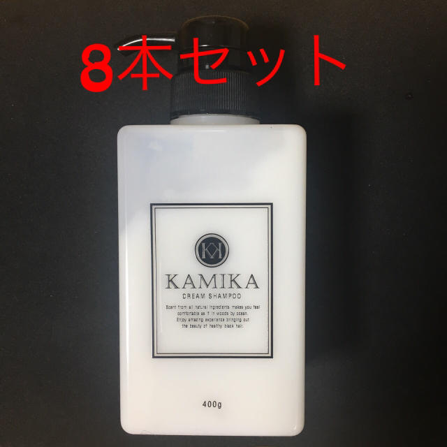 KAMIKAカミカシャンプー 8本セット