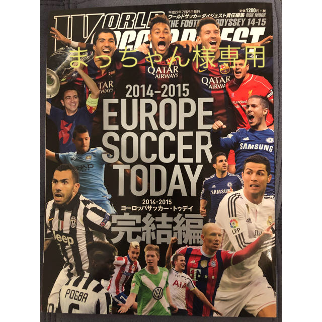 2014-2015 EUROPE SOCCER TODAY 完結編 エンタメ/ホビーの雑誌(趣味/スポーツ)の商品写真