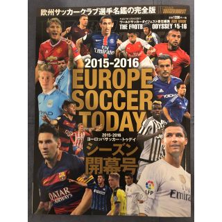 値下げ2015-2016 EUROPE SOCCER TODAY シーズン開幕号(趣味/スポーツ)