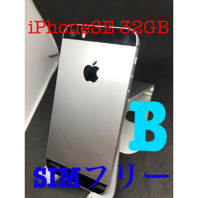 iPhone SE 32GB  SIMフリー　#151