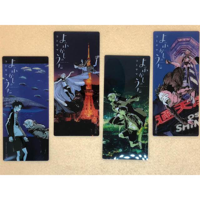【クリアしおり】よふかしのうた コトヤマ 二人の夜散歩 特典 | フリマアプリ ラクマ 【クリアしおり】よふかしのうた コトヤマ 二人の夜散歩 特典 | フリマアプリ ラクマ