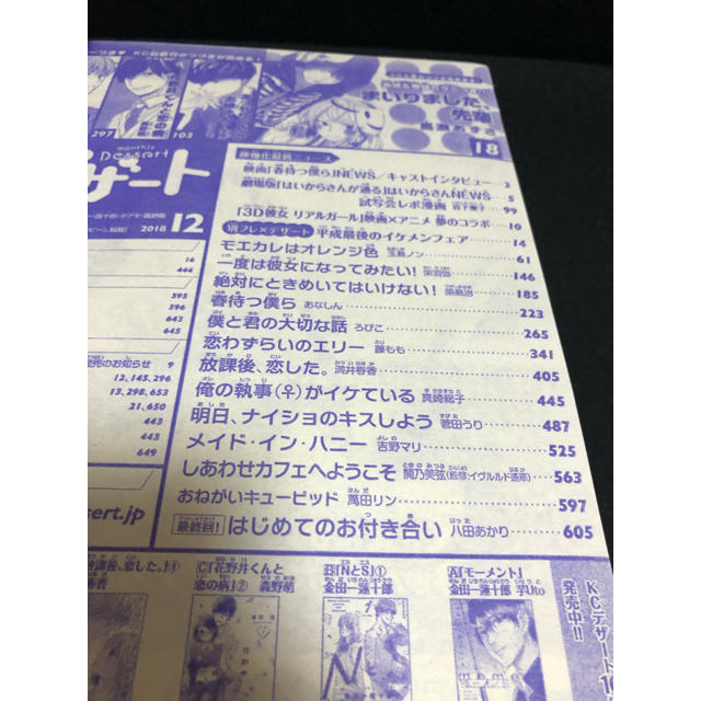 講談社(コウダンシャ)の【新品同様】デザート 2018年 12月号📕 保存状態良好☆切り取りなし☆レア エンタメ/ホビーの漫画(少女漫画)の商品写真