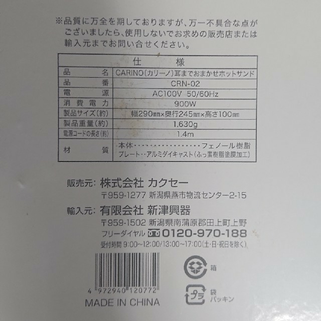 カクセー＊CARINO＊耳付きホットサンド＊2枚タイプ