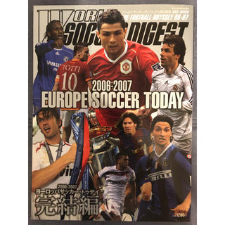 2006-2007 EUROPE SOCCER TODAY 完結編(趣味/スポーツ)