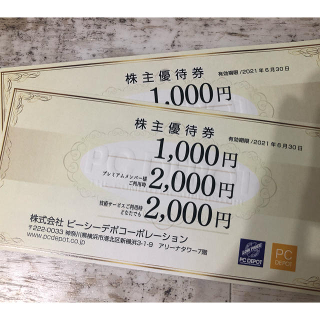 正規通販 PCデポ 株主優待券 1000円×2枚