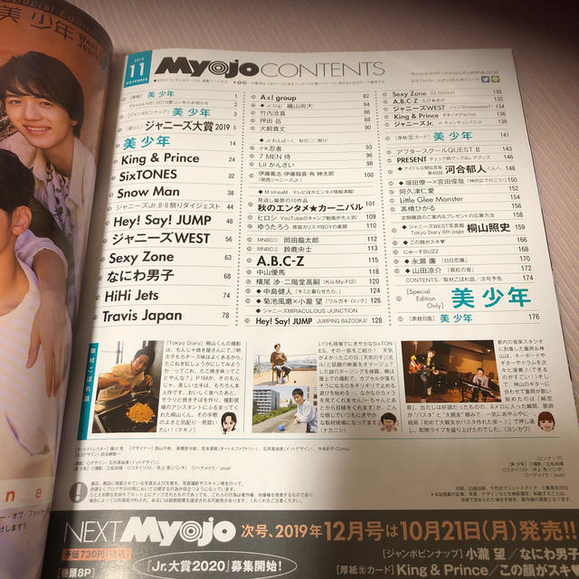 集英社(シュウエイシャ)のMyojo Special edition 2019年11月号 エンタメ/ホビーのタレントグッズ(アイドルグッズ)の商品写真