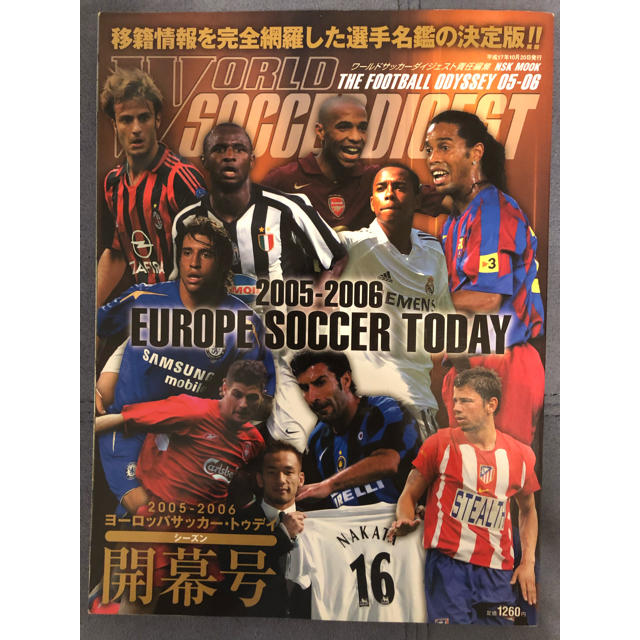 2005-2006 EUROPE SOCCER TODAY シーズン開幕号 エンタメ/ホビーの雑誌(趣味/スポーツ)の商品写真