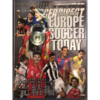 2004-2005 EUROPE SOCCER TODAY 完結編(趣味/スポーツ)